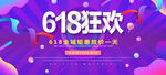 天猫淘宝618理想生活狂欢节促