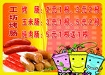 特色烤肠价目表