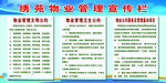 物业管理宣传栏