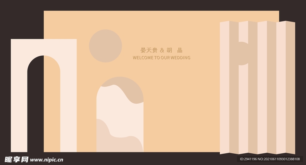 香槟色婚礼背景