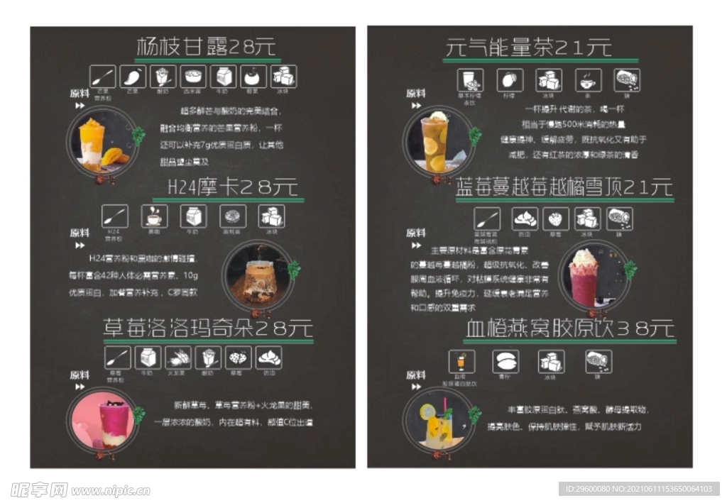 饮品单页