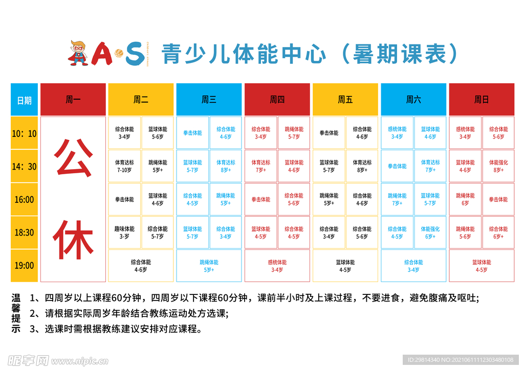 课程表图片