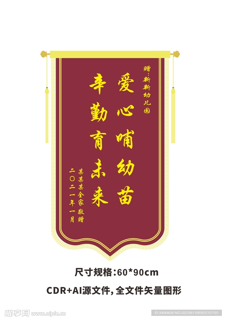 常规尺寸标准锦旗矢量图