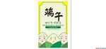 端午海报