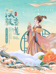 国潮中国风汉服文化节活动宣传