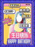 明星生日应援海报