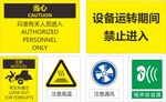 告示牌 注意高温   注意通风