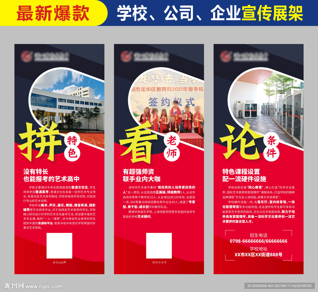 活动展架