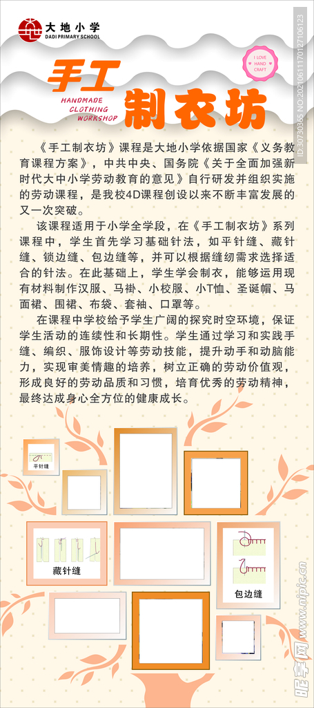 手工活动易拉宝