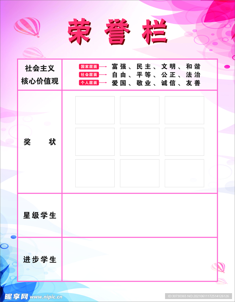 荣誉榜