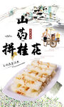 蜜汁桂花