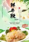 鲜牛鞭