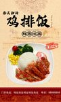 泰式甜辣鸡排饭