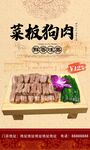 菜板狗肉