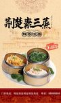 荆楚素三蒸