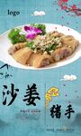 沙姜猪手