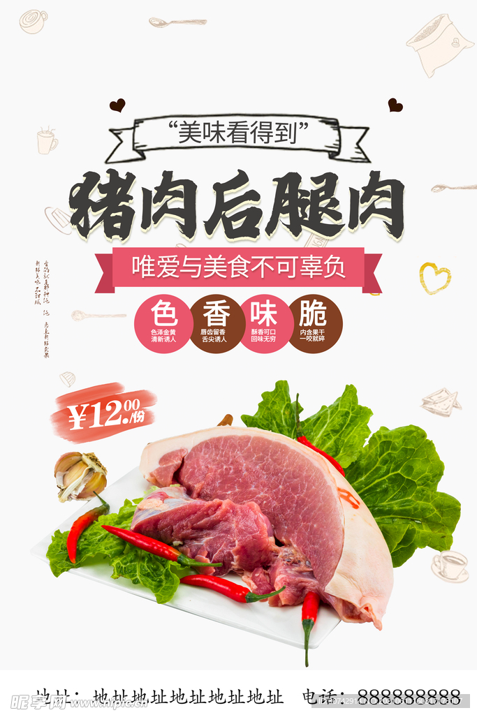 后腿肉