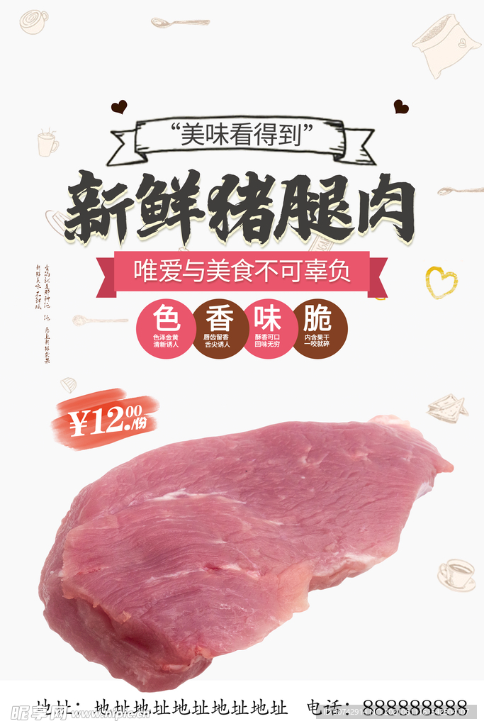 新鲜猪腿肉