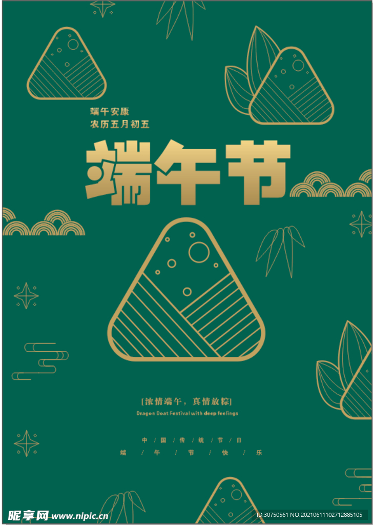 端午节
