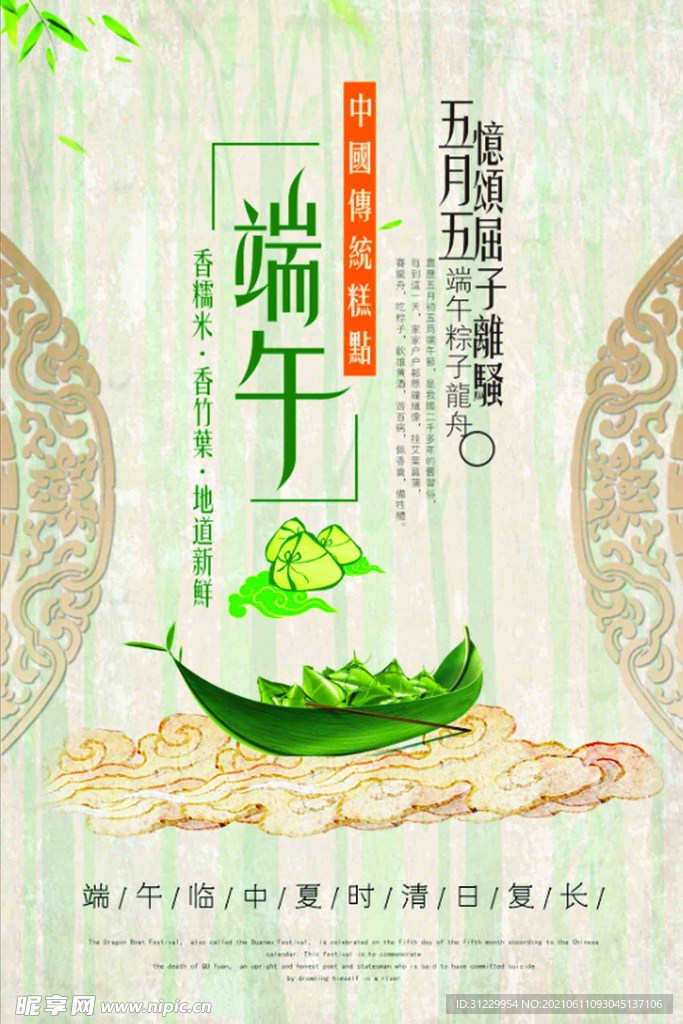  端午节 