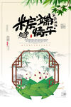  端午节海报