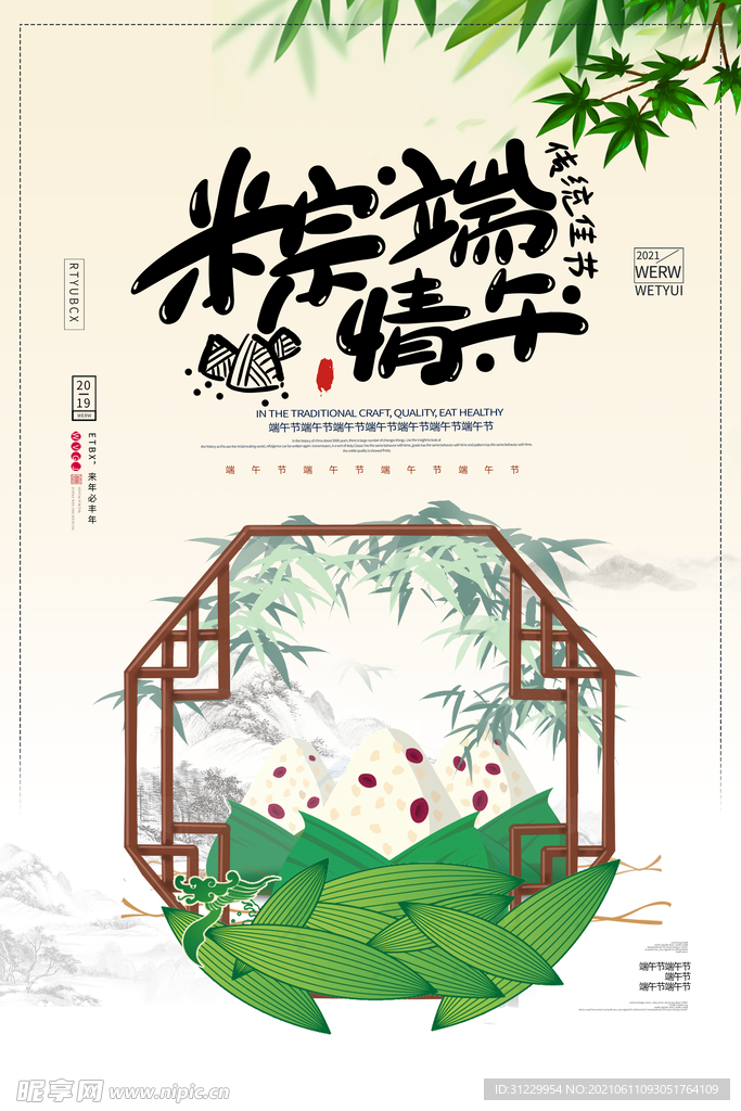  端午节海报