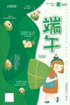  端午节海报