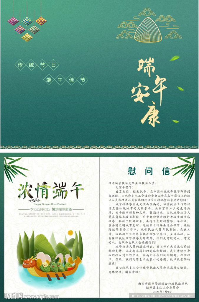 端午贺卡