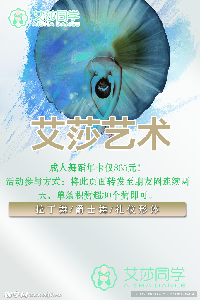 舞蹈海报