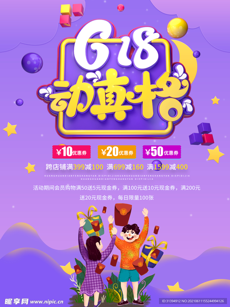 618活动