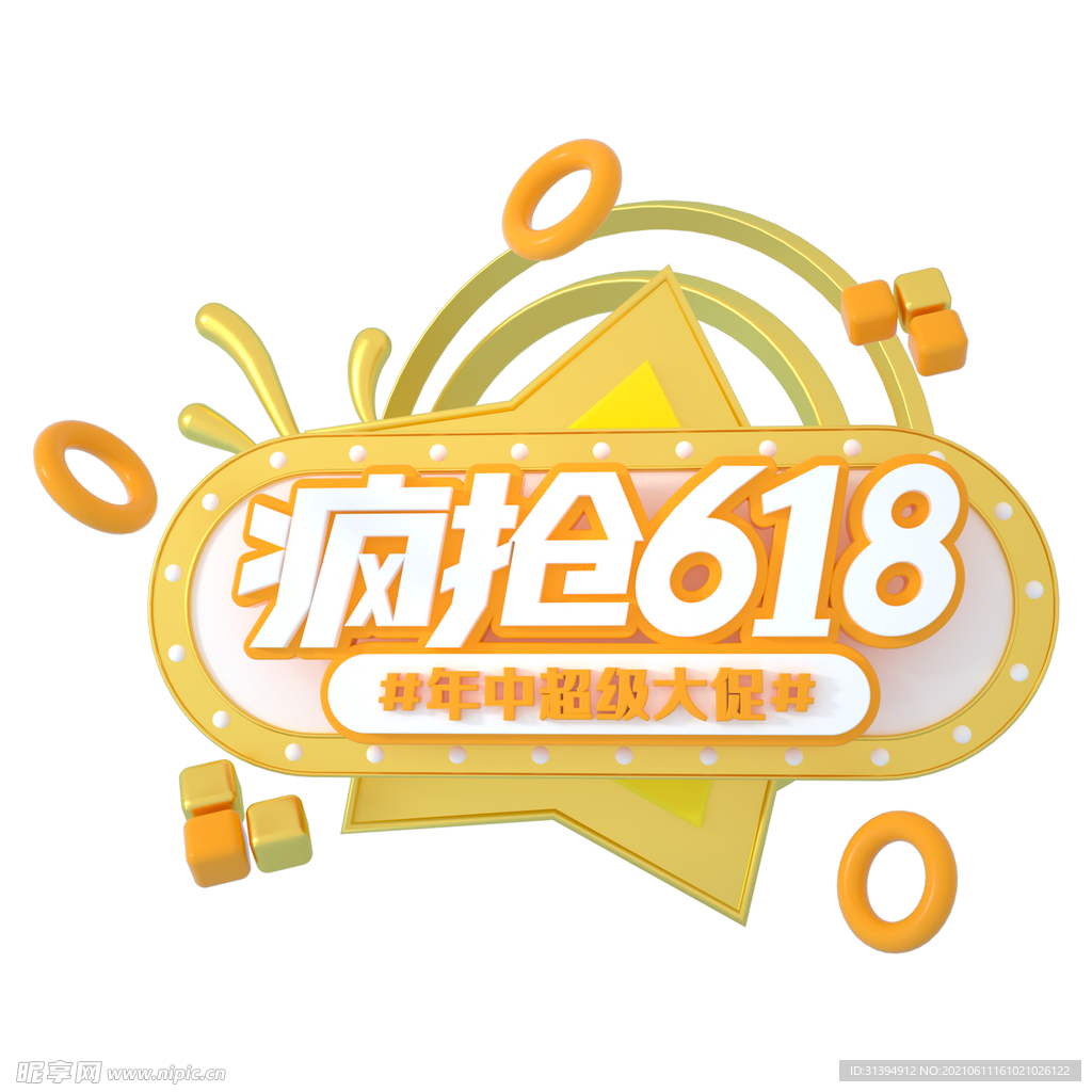 618活动