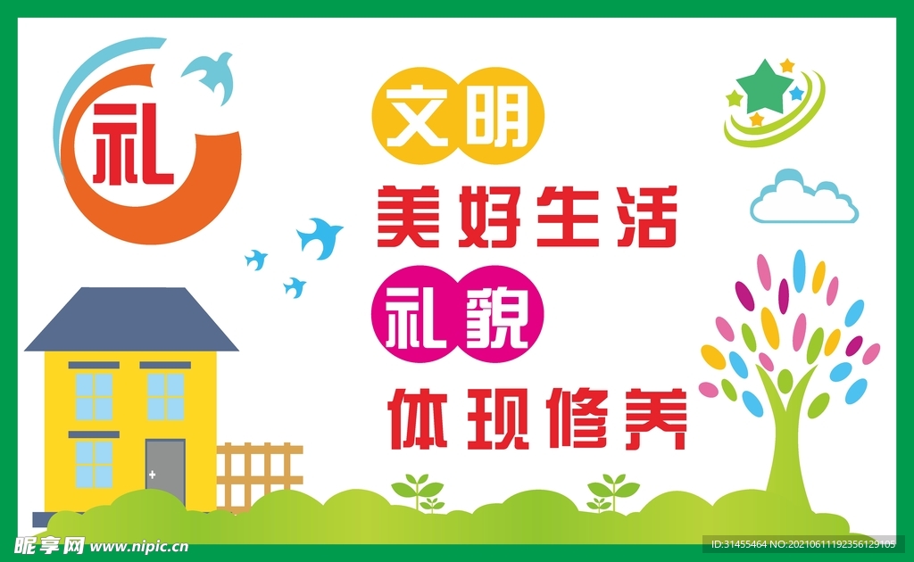 宿舍文化墙