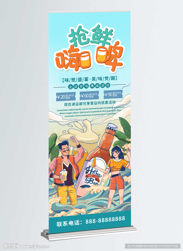 啤酒狂欢节促销展架