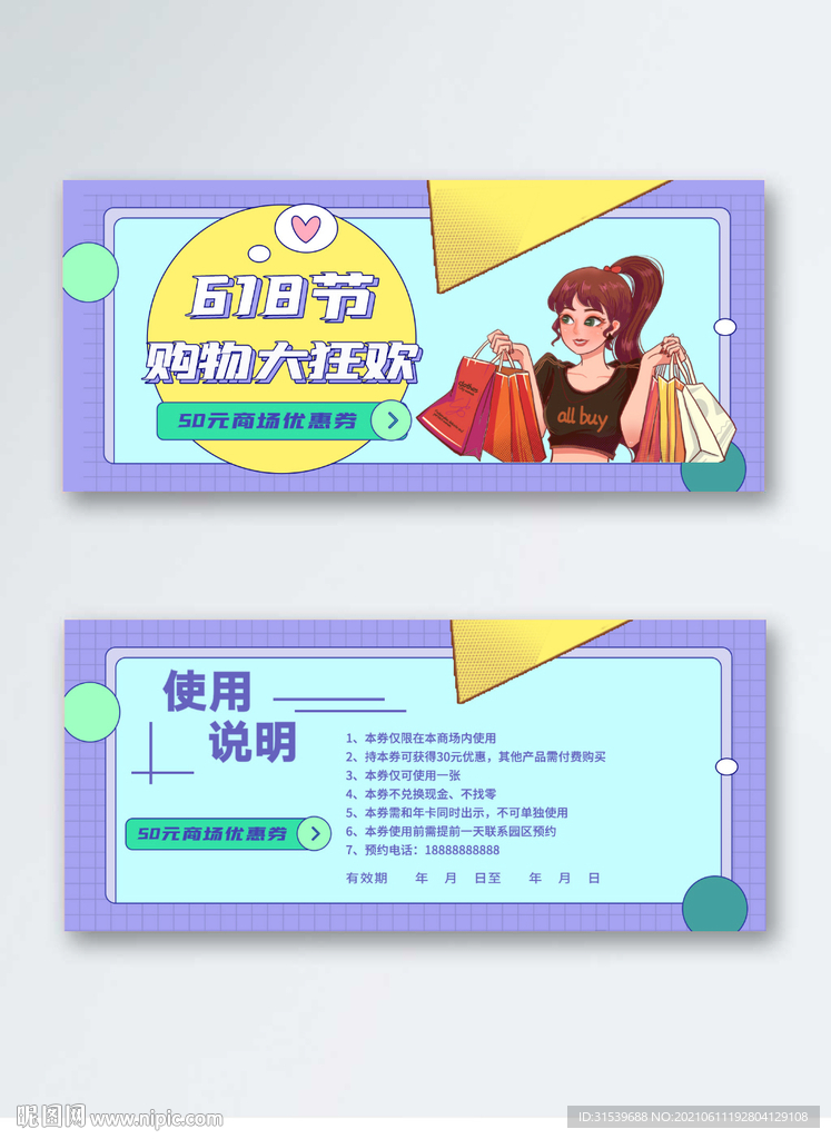 618优惠券