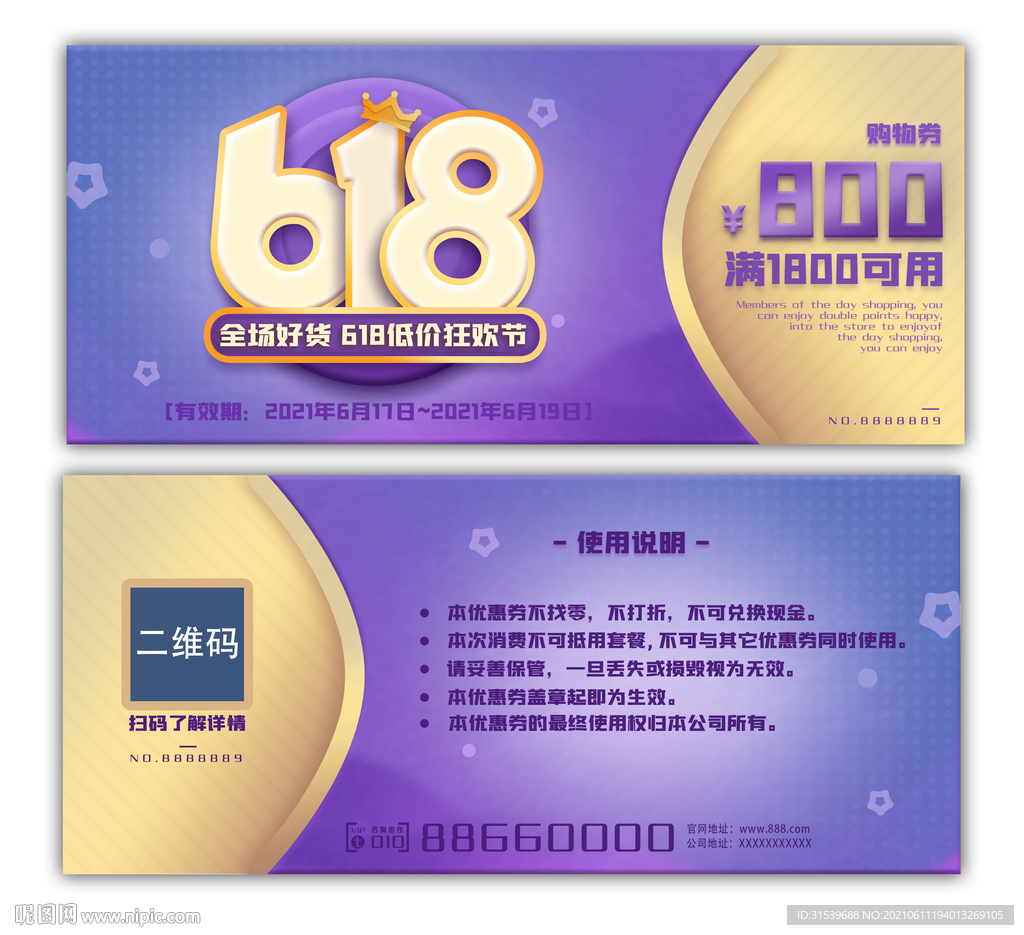 618小清新商场促销满减优惠券