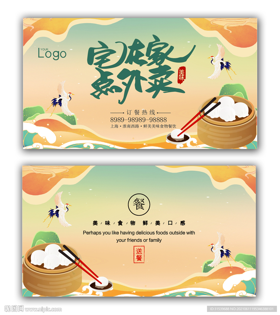 餐馆订餐卡