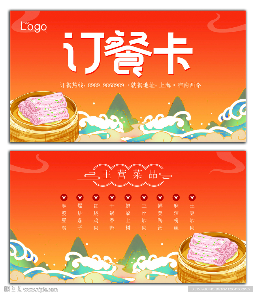 餐馆订餐卡