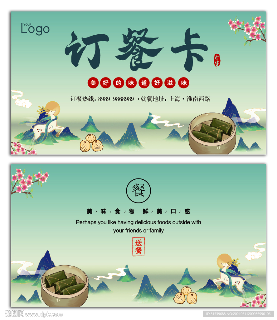 餐饮订餐卡