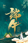 端午节