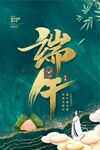 端午节