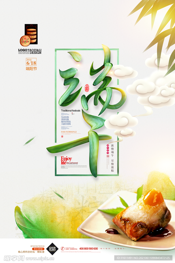 端午节