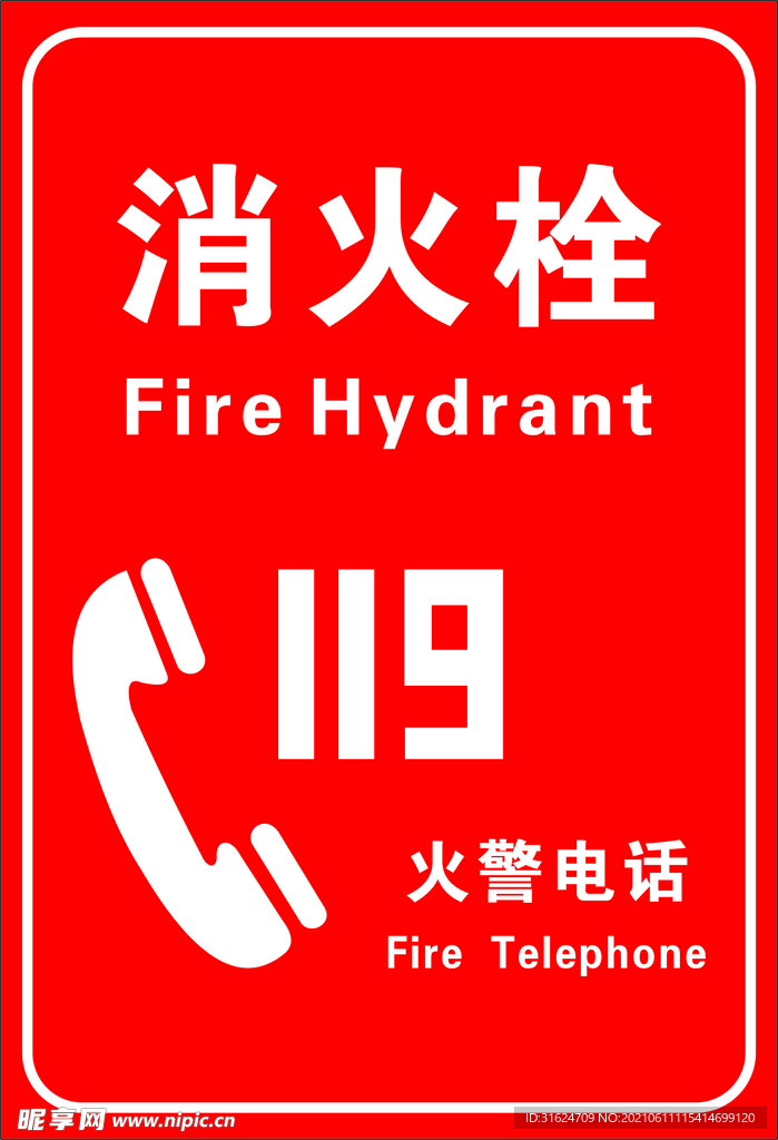 119消火栓