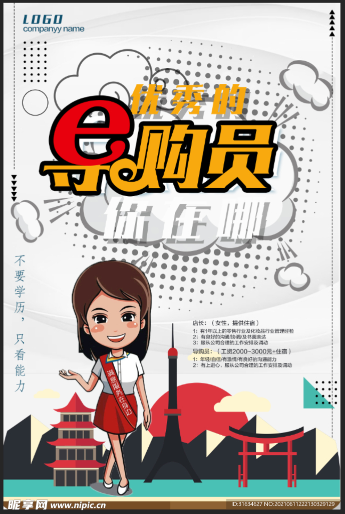 招聘