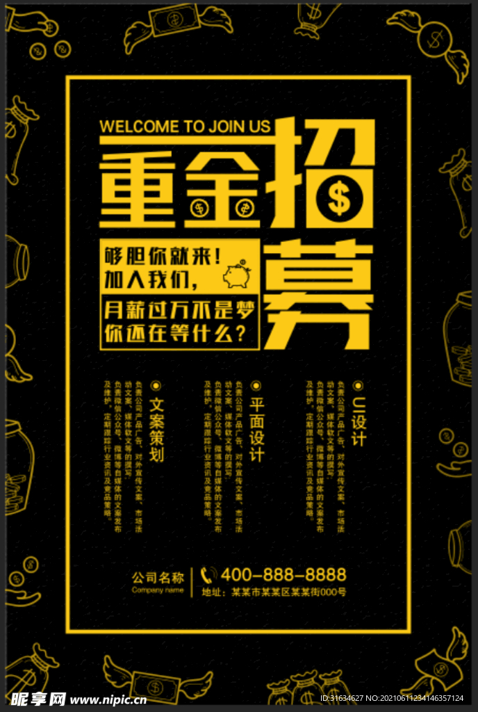 招聘