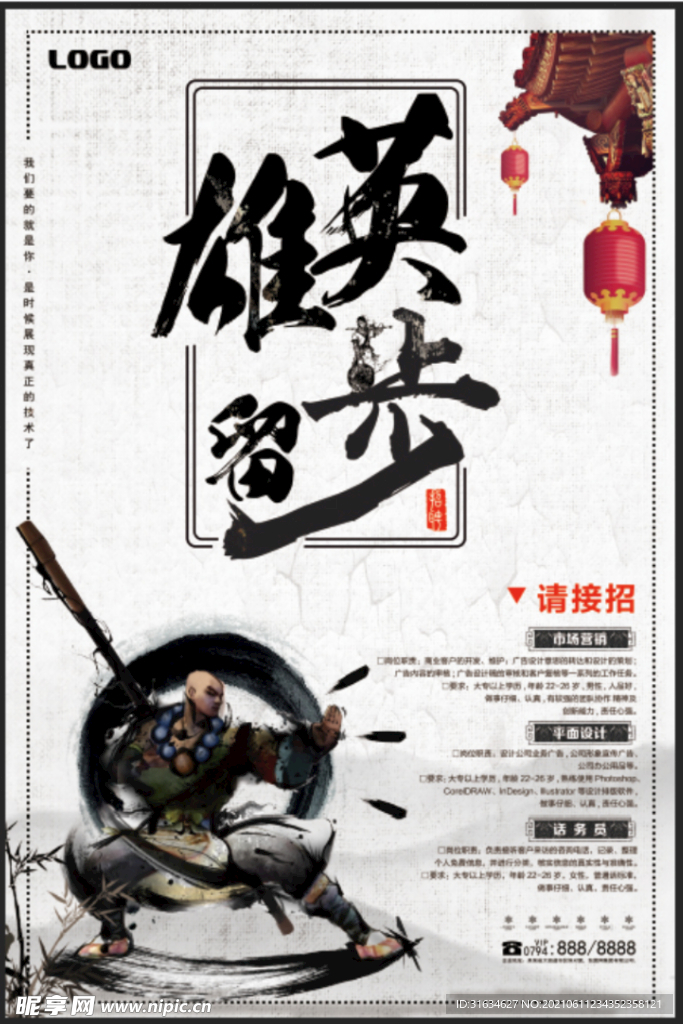 招聘