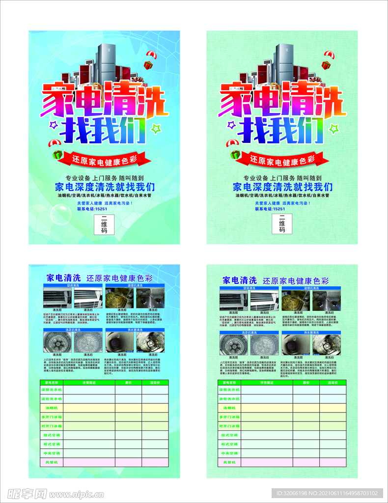 家电清洗宣传页