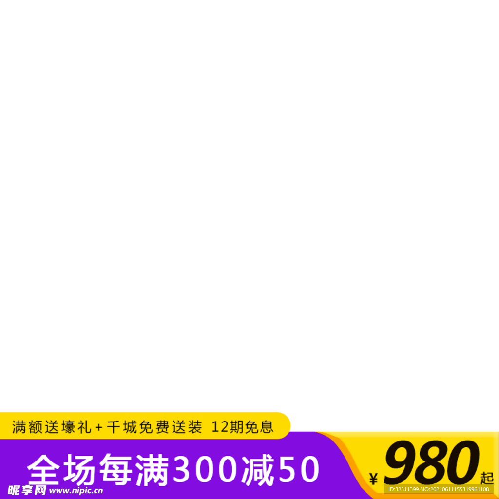 活动主图模板