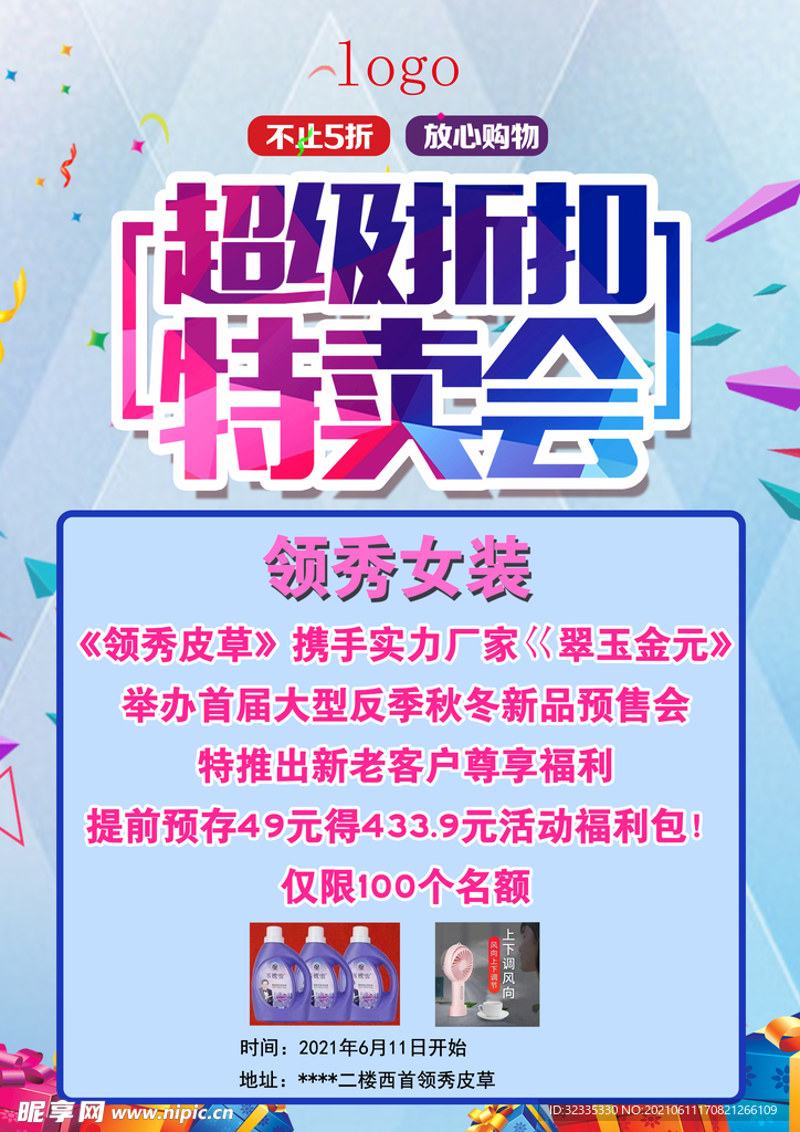 超级折扣特卖会