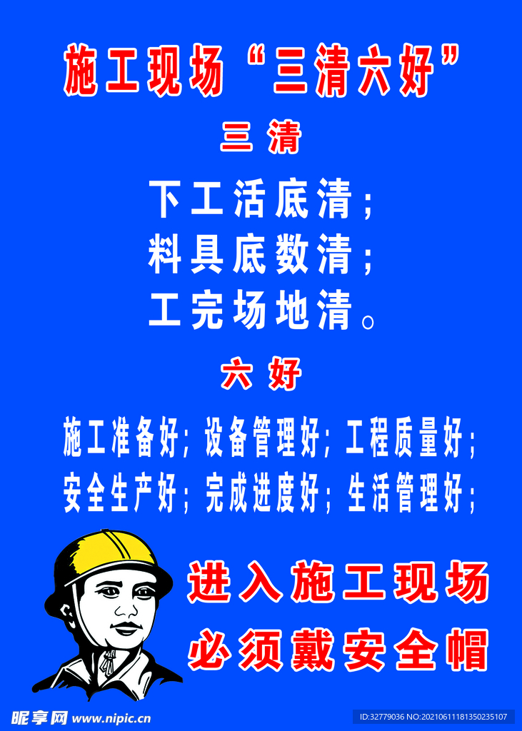 三清六好