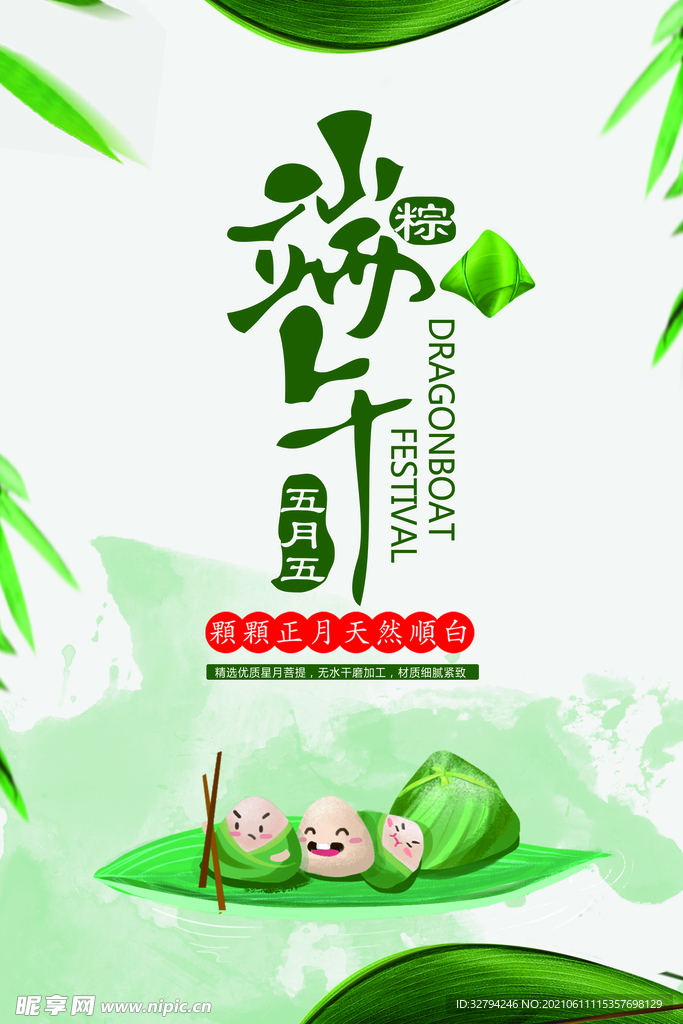 端午